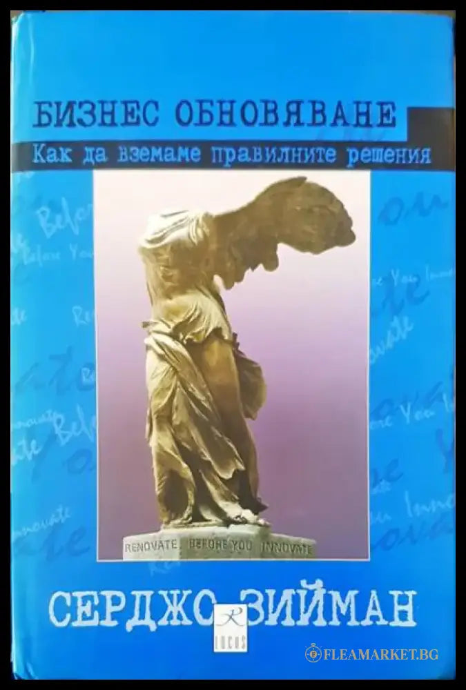 Бизнес обновяване - Книги