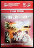 Бизнес планиране - Книги