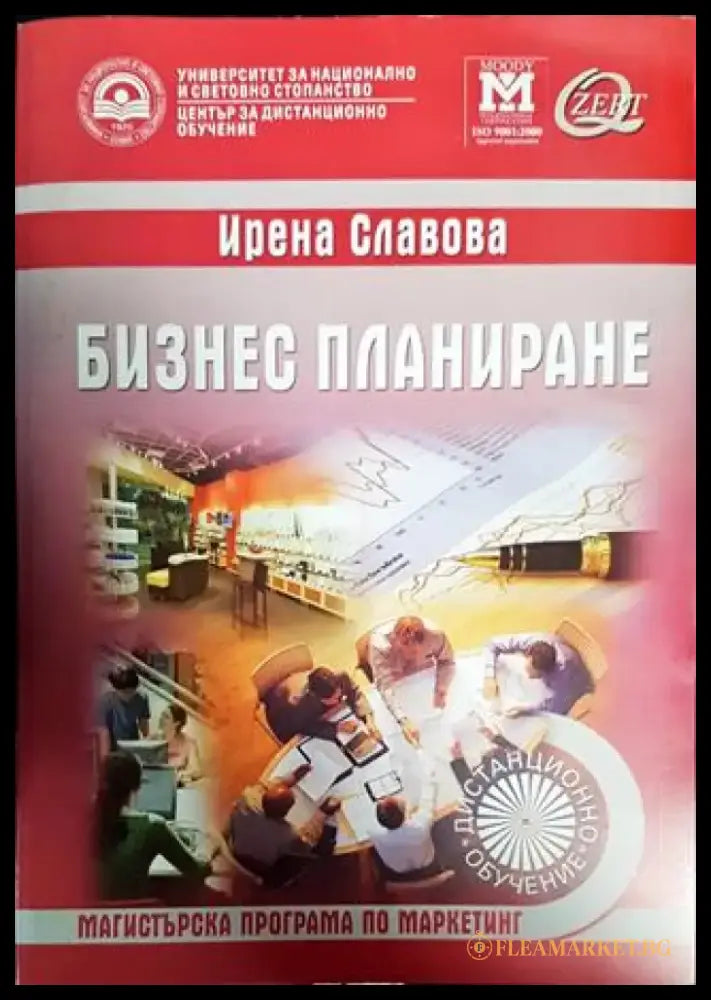Бизнес планиране - Книги