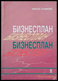 Бизнесплан (390) - Книга