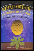 Блъгарианството - Книги