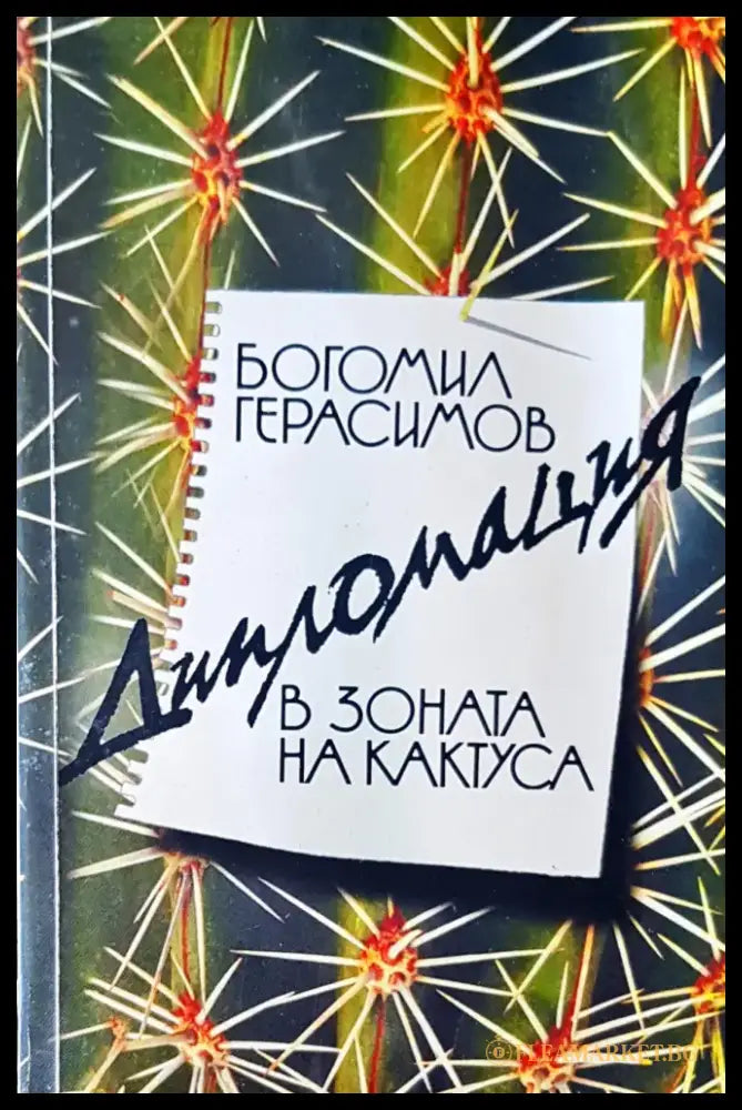 Благодетелят на Копривщица - Книги