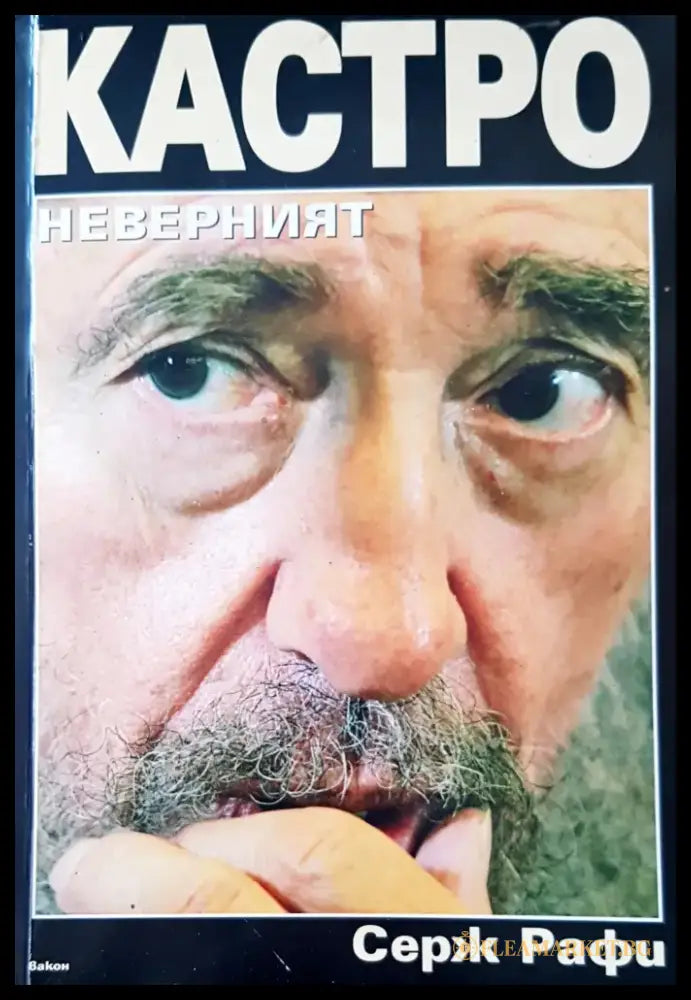Благодетелят на Копривщица - Книги