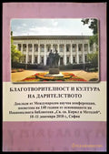 Благотворителност и култура на дарителството - Книги