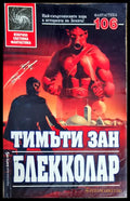 Блекколар - Книги