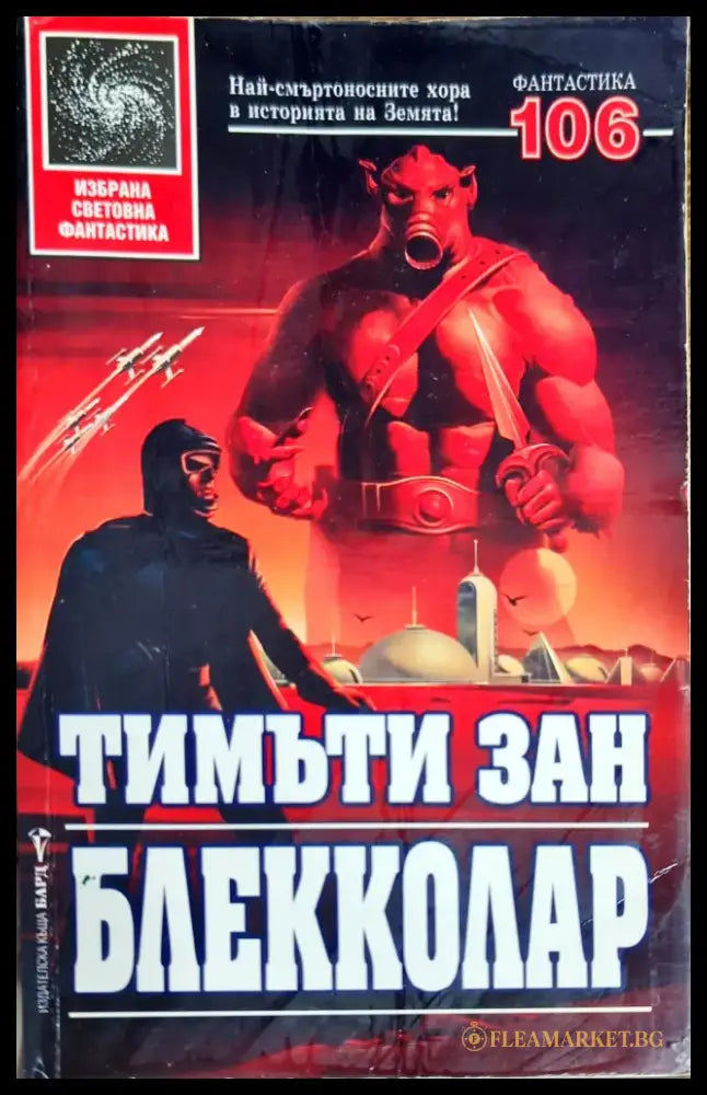Блекколар - Книги