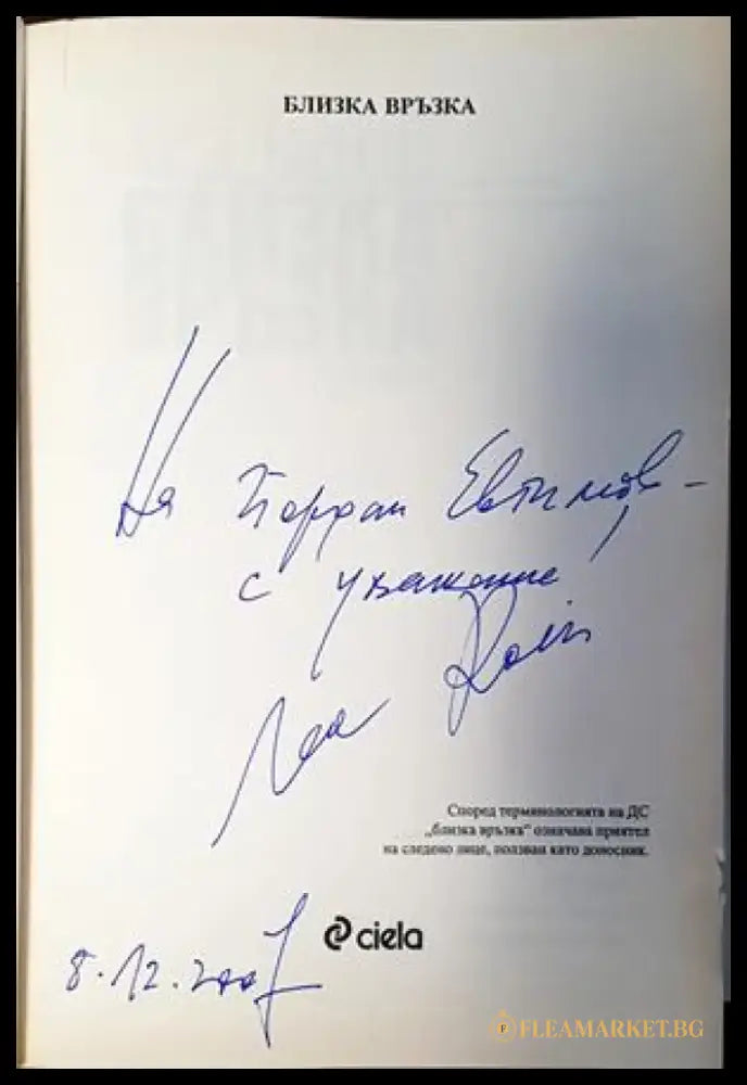 Близка връзка - Книги