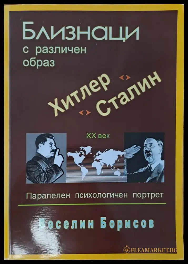 Близнаци с различен образ - Книги