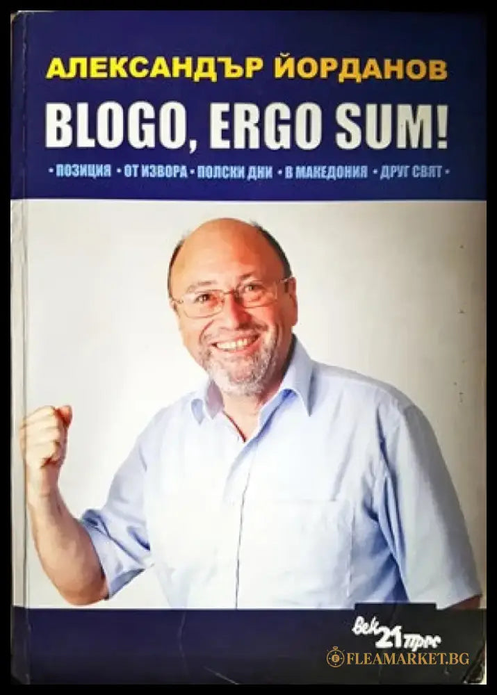 Blogo ergo sum! - Книги