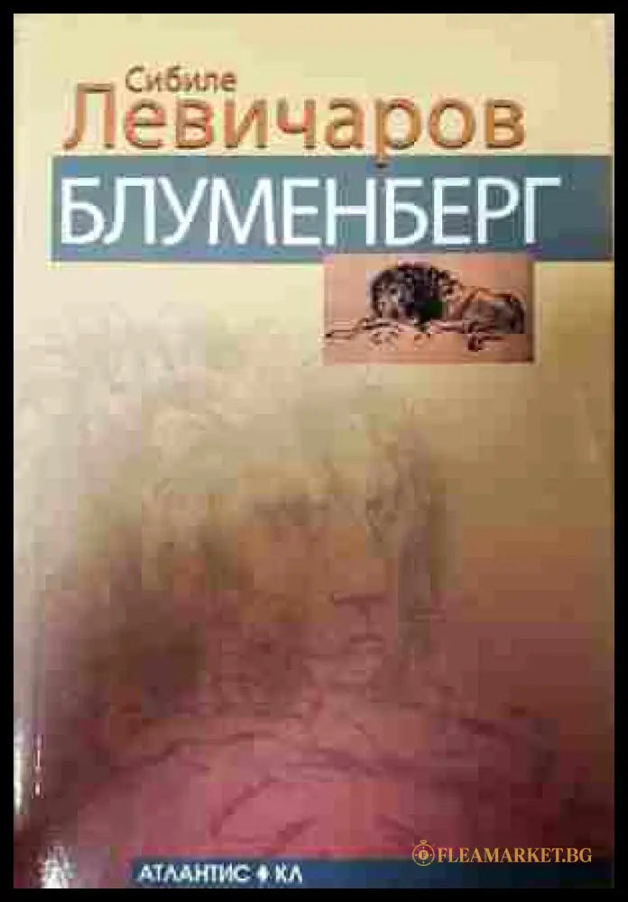 Блуменберг - Сибиле Левичаров