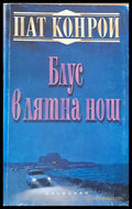 Блус в лятна нощ - Книги