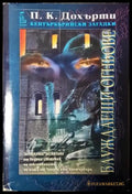 Блуждаещи огньове (4846) - Книга