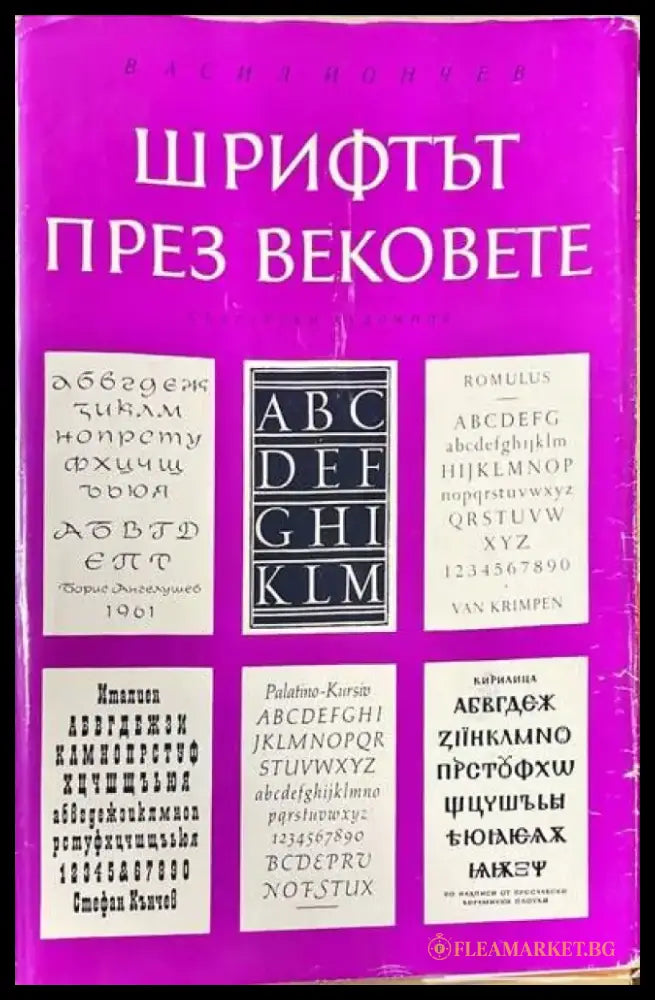 Боянската църква (1283) - Книга