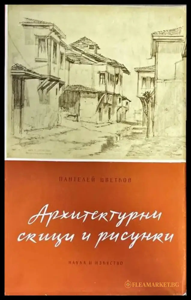 Боянската църква (1283) - Книга