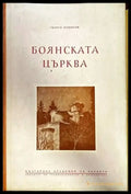 Боянската църква (1283) - Книга