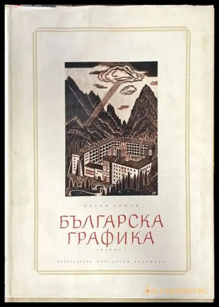 Боянската църква (1283) - Книга