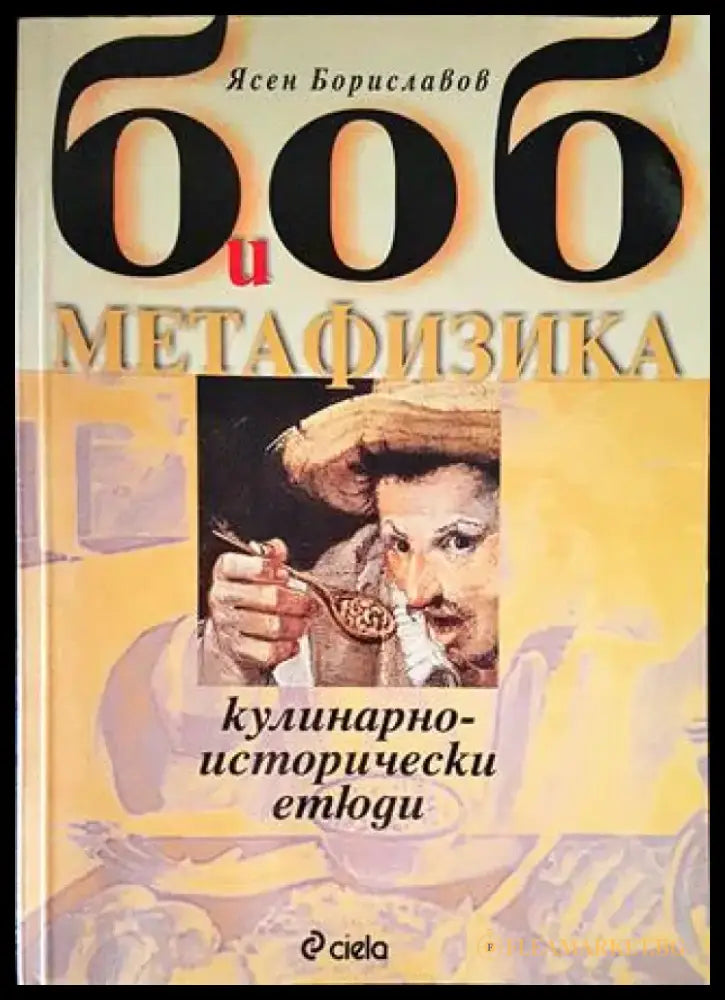 Боб и метафизика - Книги