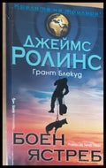 Боен ястреб - Книги