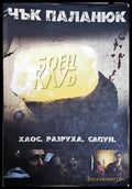 Боен клуб - Книга