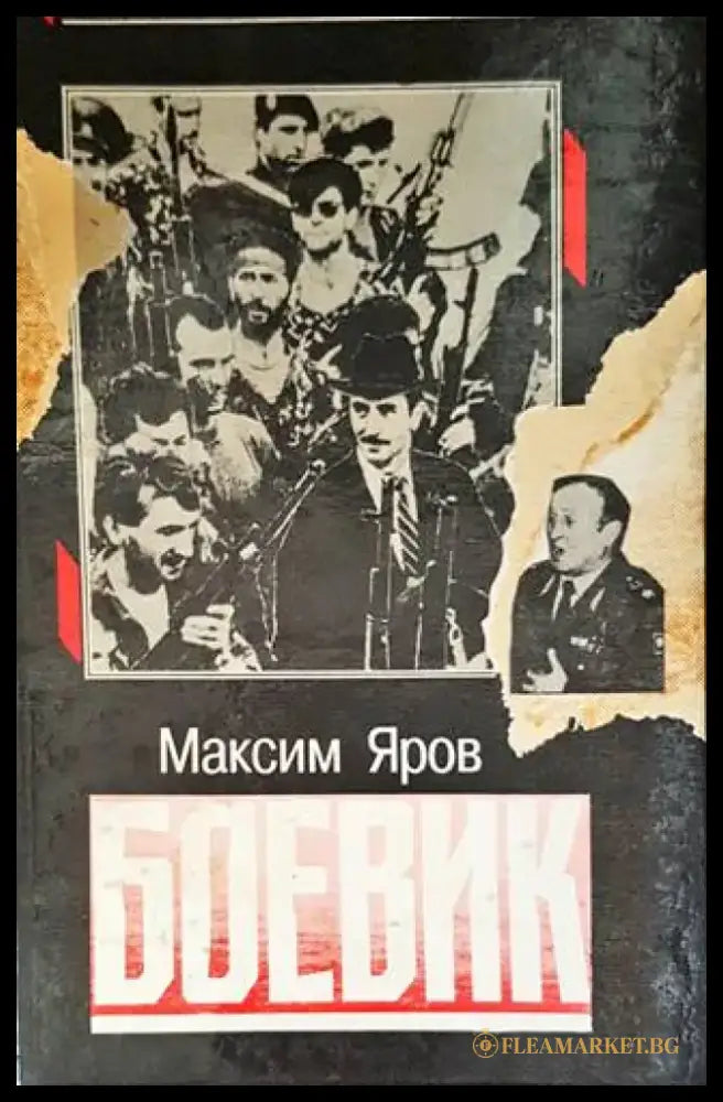 Боевик - Книги