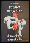 Боевы искусства - Книги