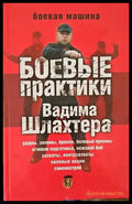 Боевые практики - Книги