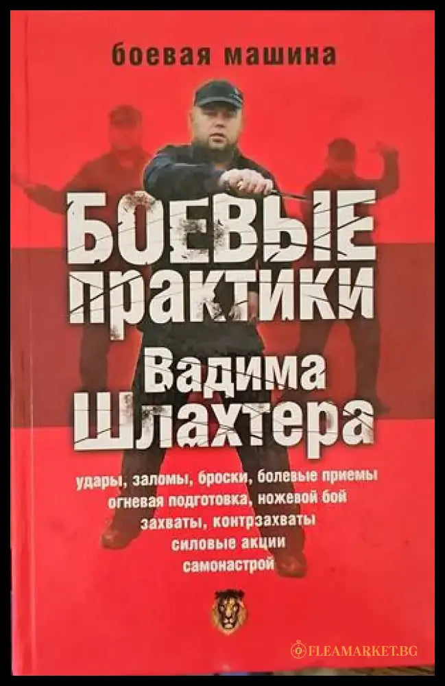 Боевые практики - Книги