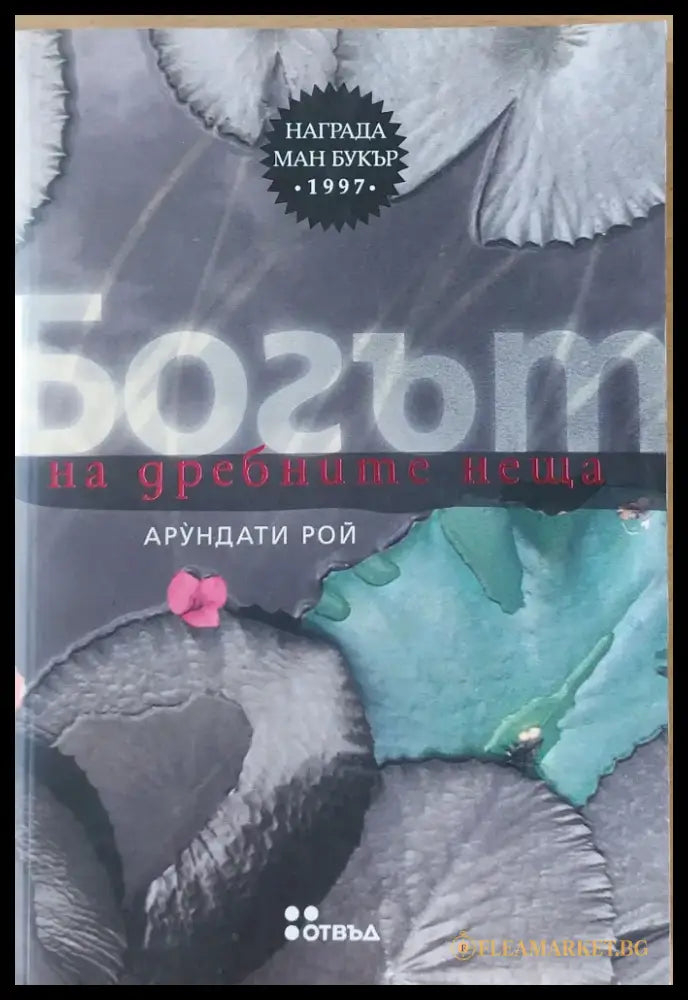 Богът - Книги