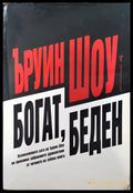 Богат беден - Книги