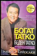 Богат татко беден татко (622) - Книга
