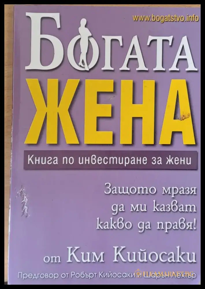 Богата жена - Книги