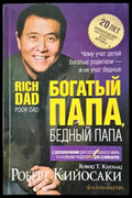 Богатый папа бедный папа - Книги