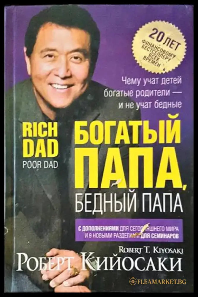 Богатый папа бедный папа - Книги