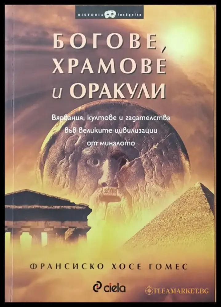 Богове храмове и оракули - Книги