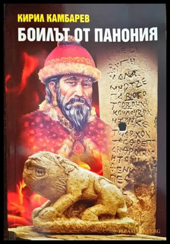 Боилът от Панония - Книги