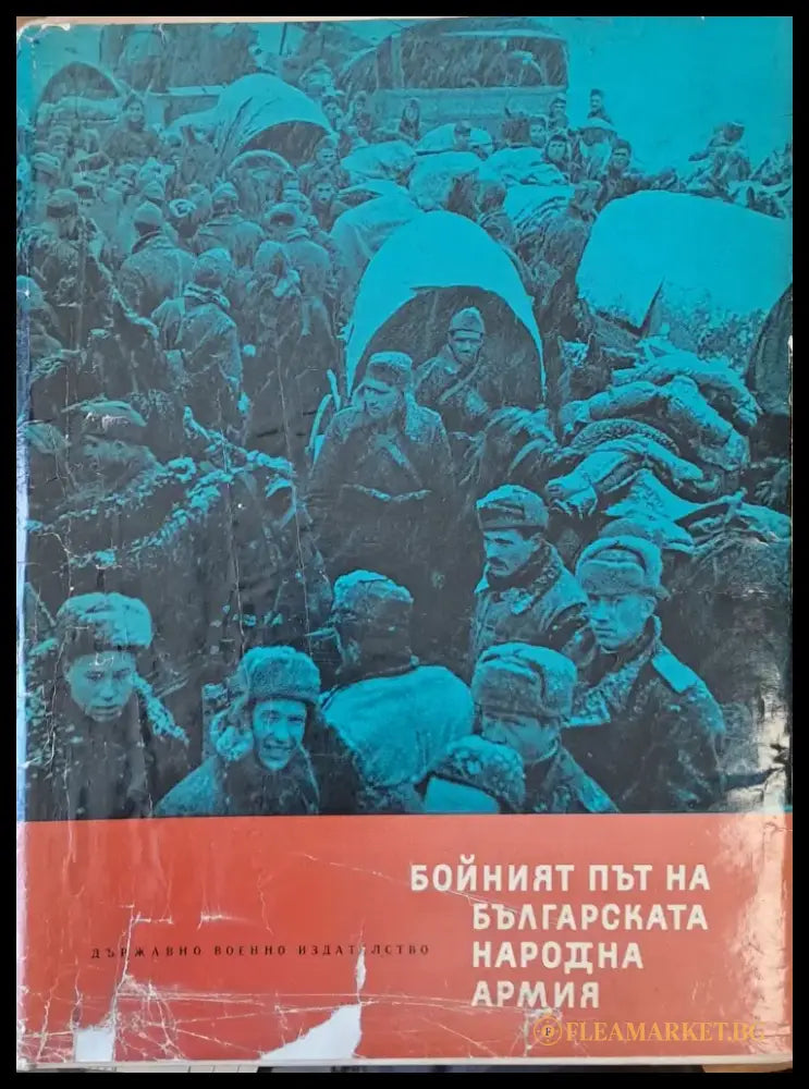Бойният път на Българската народна армия - Книги