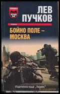 Бойно поле - Москва - Книги