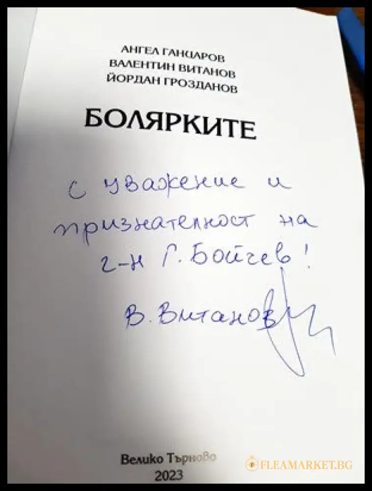Болярките - Книги