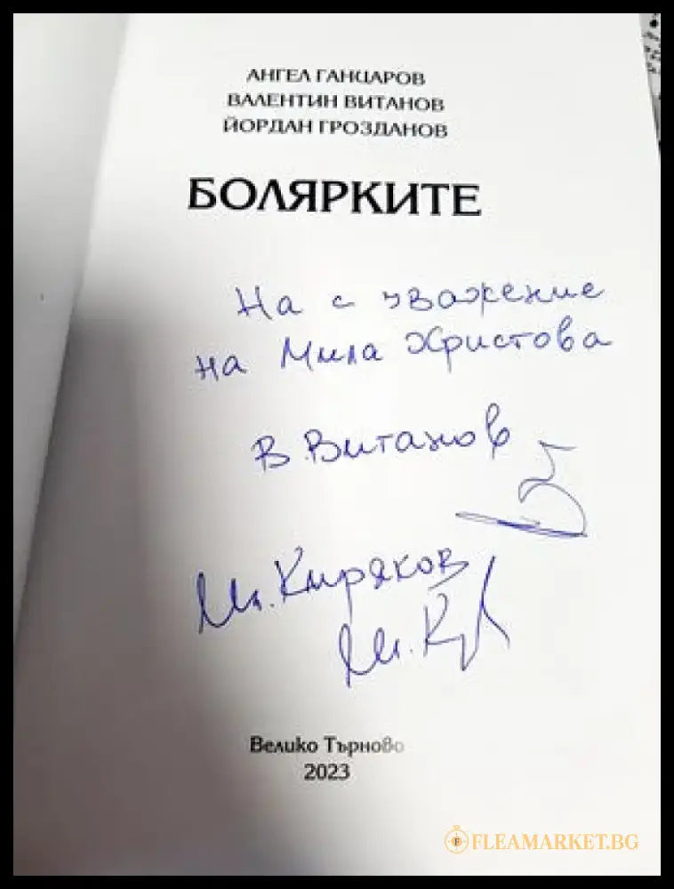 Болярките - Книги