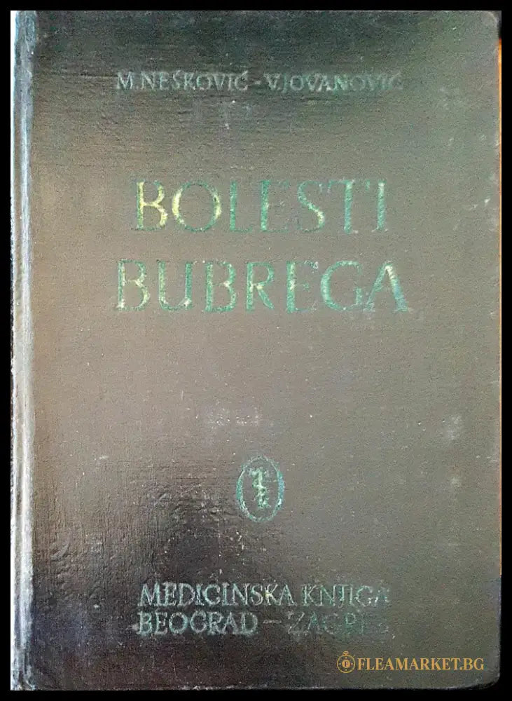 Bolesti bubrega - Книги