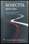 Болестта като път - Книги