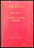Bolgar-Magyar Szotar - Книги