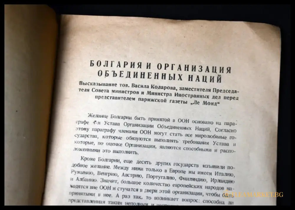 Болгария на Генеральной асамблее ООН - Книги