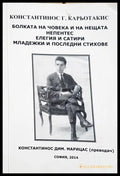 Болката на човека и на нещата - Кариотакис - корица