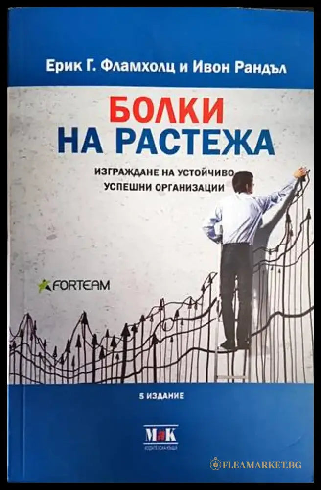 Болки на растежа (1440) - Книга