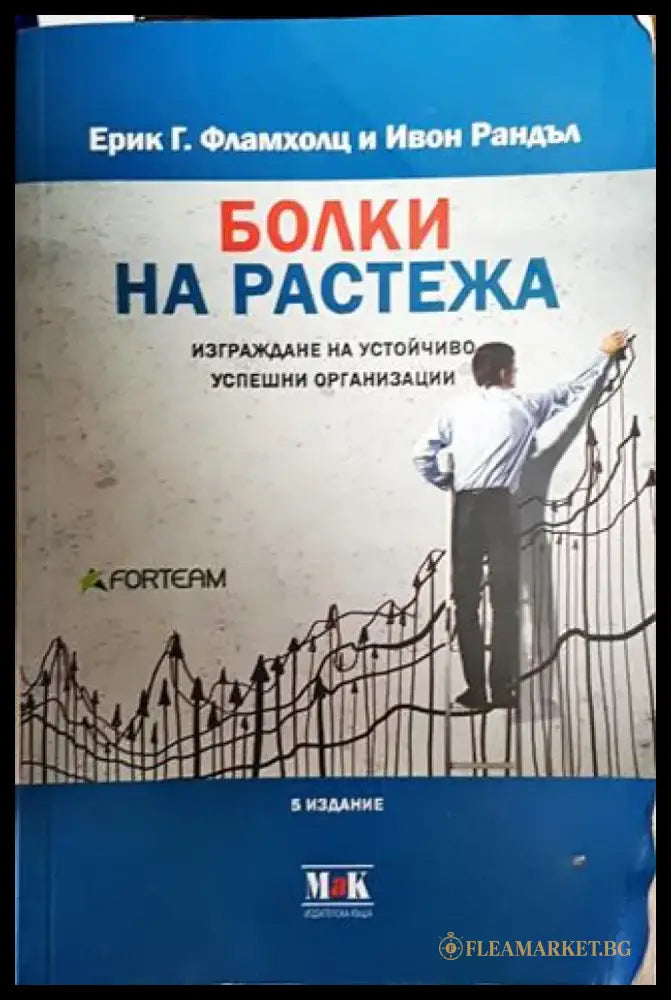 Болки на растежа - Книги