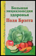 Большая энциклопедия здоровья - Книги