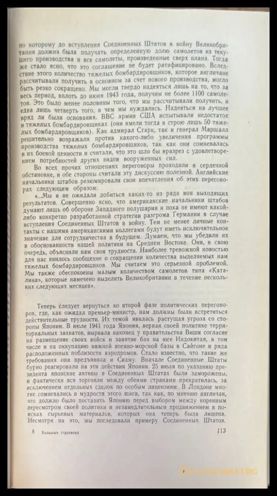 Большая стратегия (636) - Книга