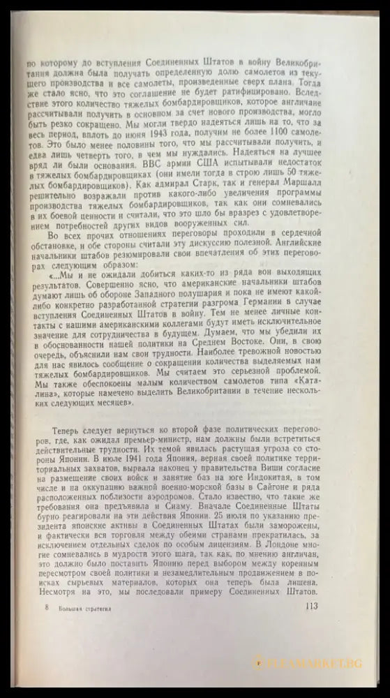 Большая стратегия - Книги