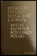 Большой русско-польский словарь / Wielki słownik rosyjsko-polski